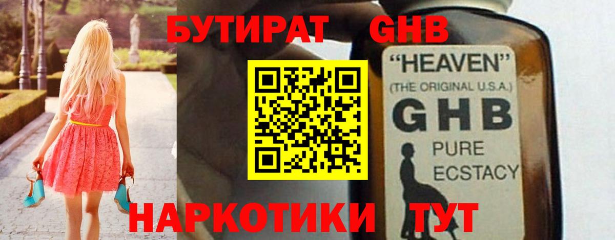 БУТИРАТ вода Выкса