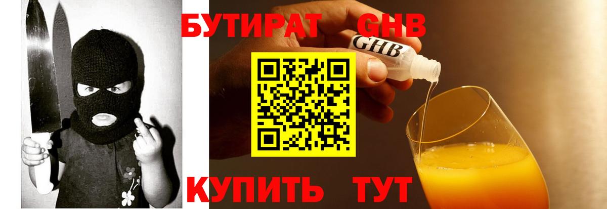 Выкса  БУТИРАТ бутандиол  Вход с VPN 