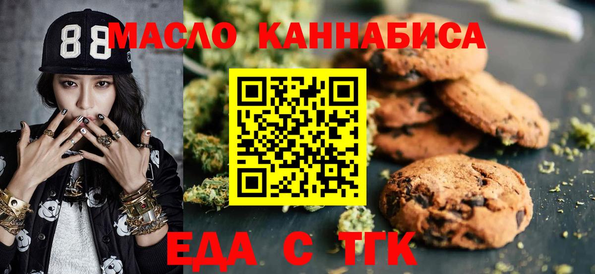 Еда ТГК марихуана  Вход с VPN  Выкса 