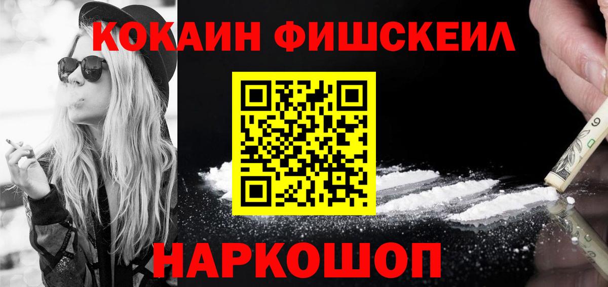 Cocaine FishScale Выкса