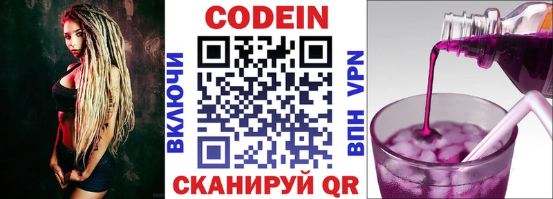 купить   Выкса  Codein напиток Lean (лин) 