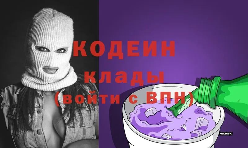 Кодеин Purple Drank  блэк спрут онион  Выкса 