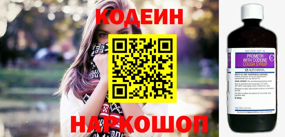 Codein напиток Lean (лин) Выкса