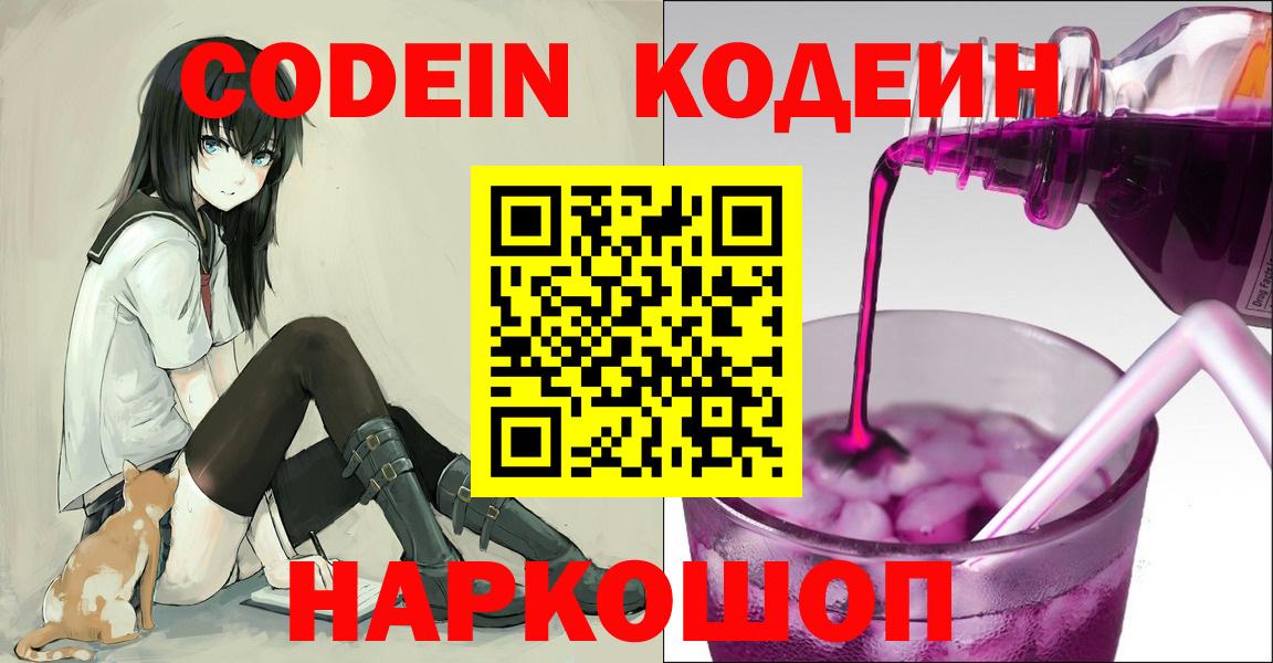 Кодеиновый сироп Lean напиток Lean (лин)  Codein напиток Lean (лин)  Выкса  Вход с VPN 