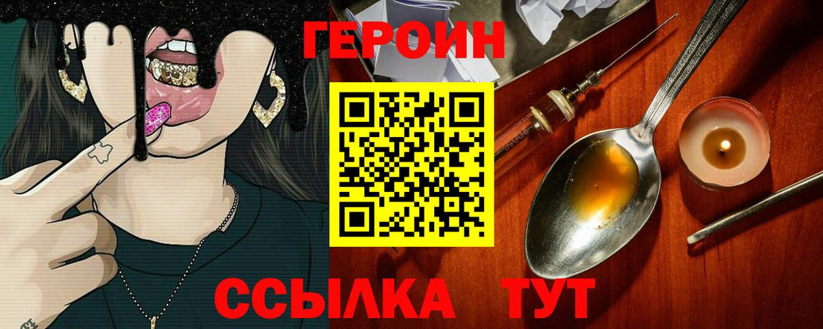 Героин белый Выкса