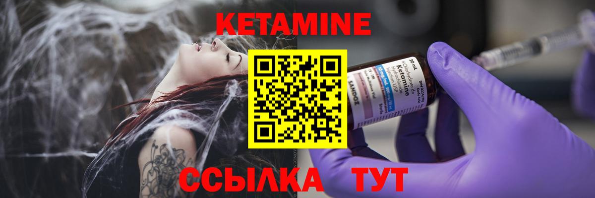 КЕТАМИН VHQ Выкса