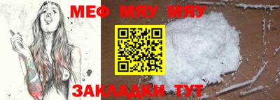 мяу мяу мука Абинск
