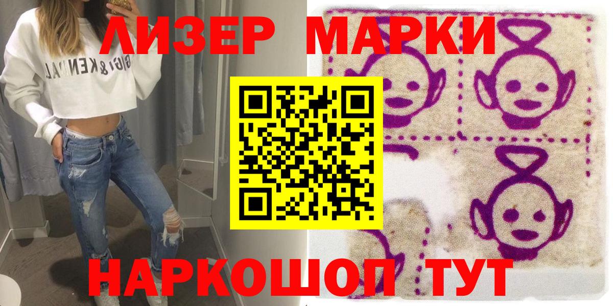 Марки 25I-NBOMe 1,8мг Выкса