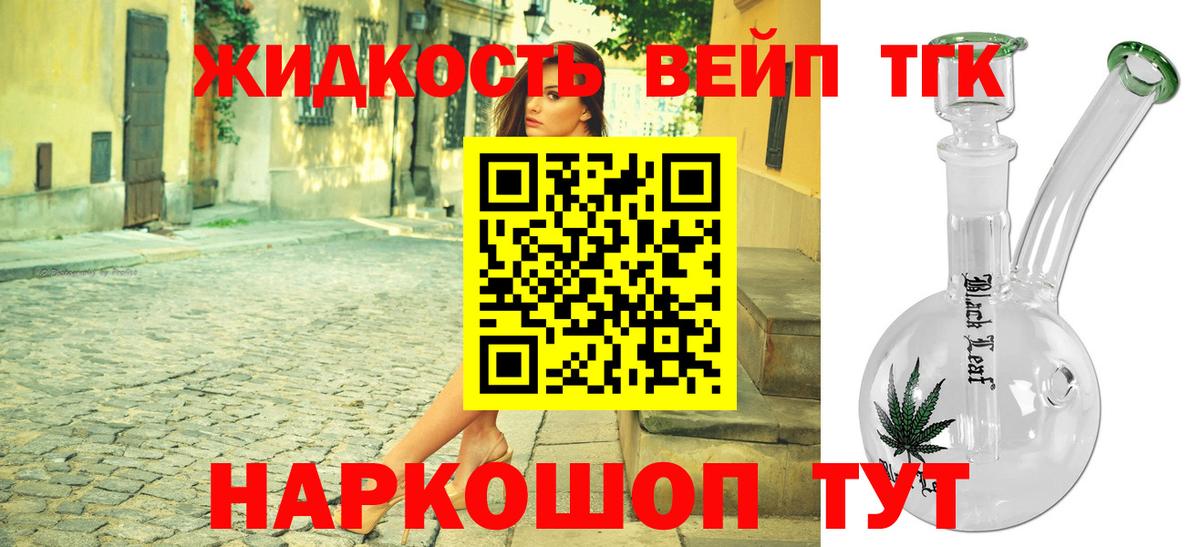 ТГК вейп  Выкса 